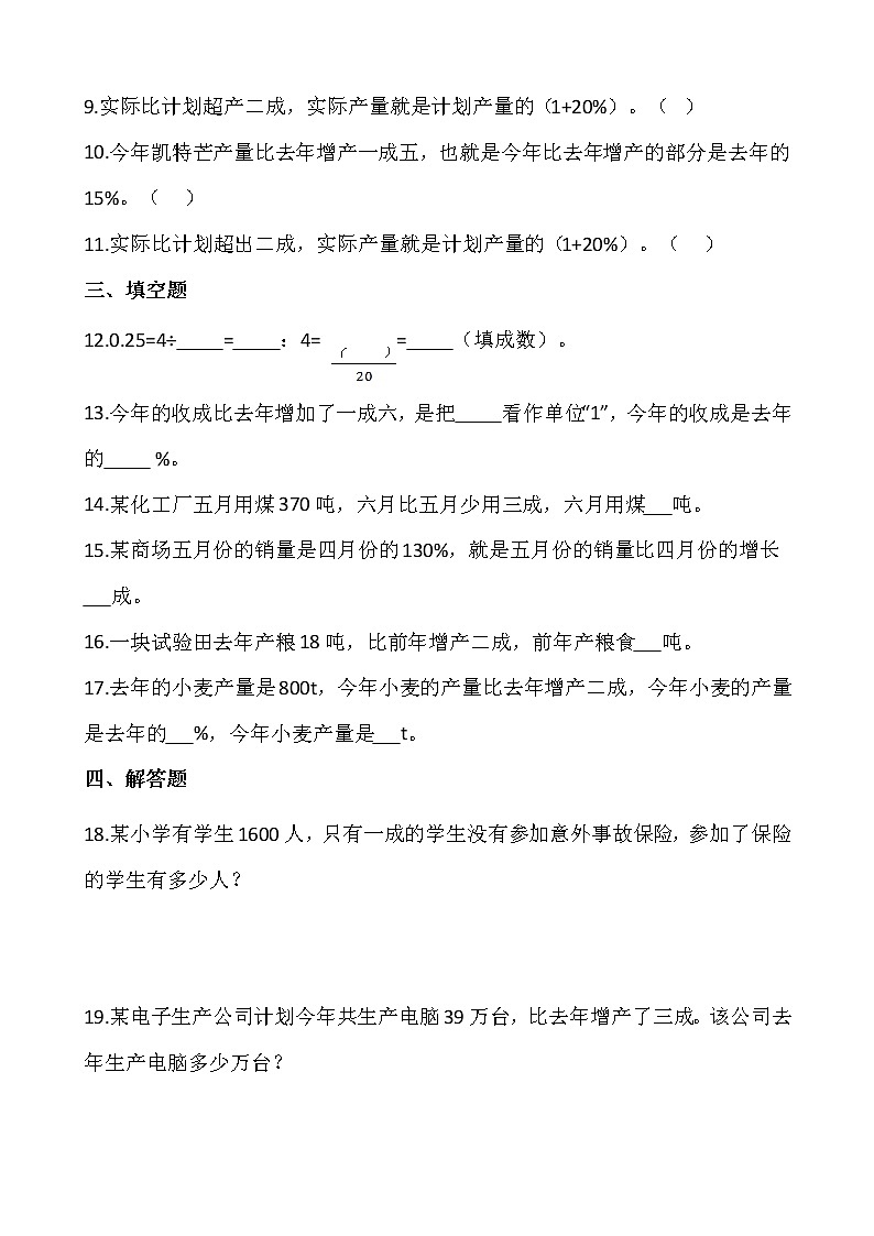 人教版小学数学六年级下册课课练一课一练2.2成数（含答案）第2页