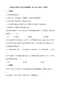 2020-2021学年2 百分数（二）税率课时练习