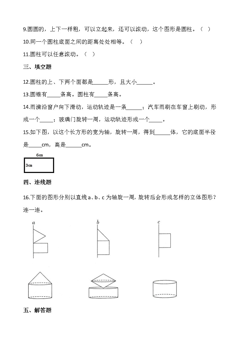 人教版小学数学六年级下册课课练一课一练3.1.1圆柱的认识 （含答案）第2页