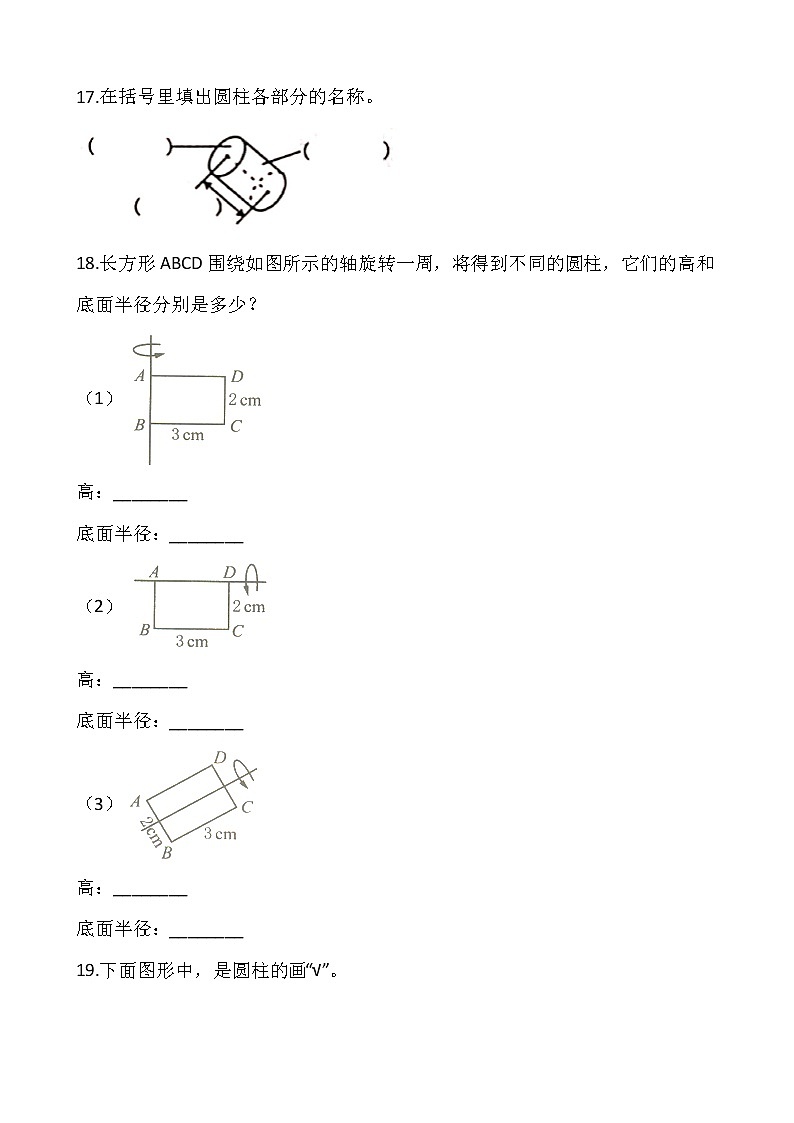 人教版小学数学六年级下册课课练一课一练3.1.1圆柱的认识 （含答案）第3页