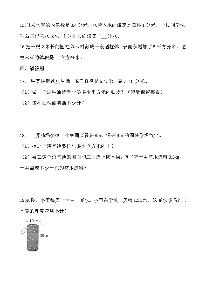人教版小学数学六年级下册课课练一课一练3.1.3圆柱的体积（二）（含答案）第3页