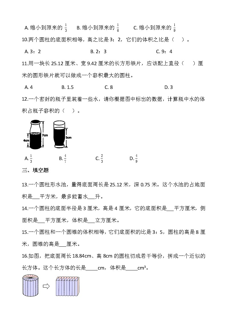 人教版小学数学六年级下册课课练一课一练3.1.3圆柱的体积（一）（含答案）第2页
