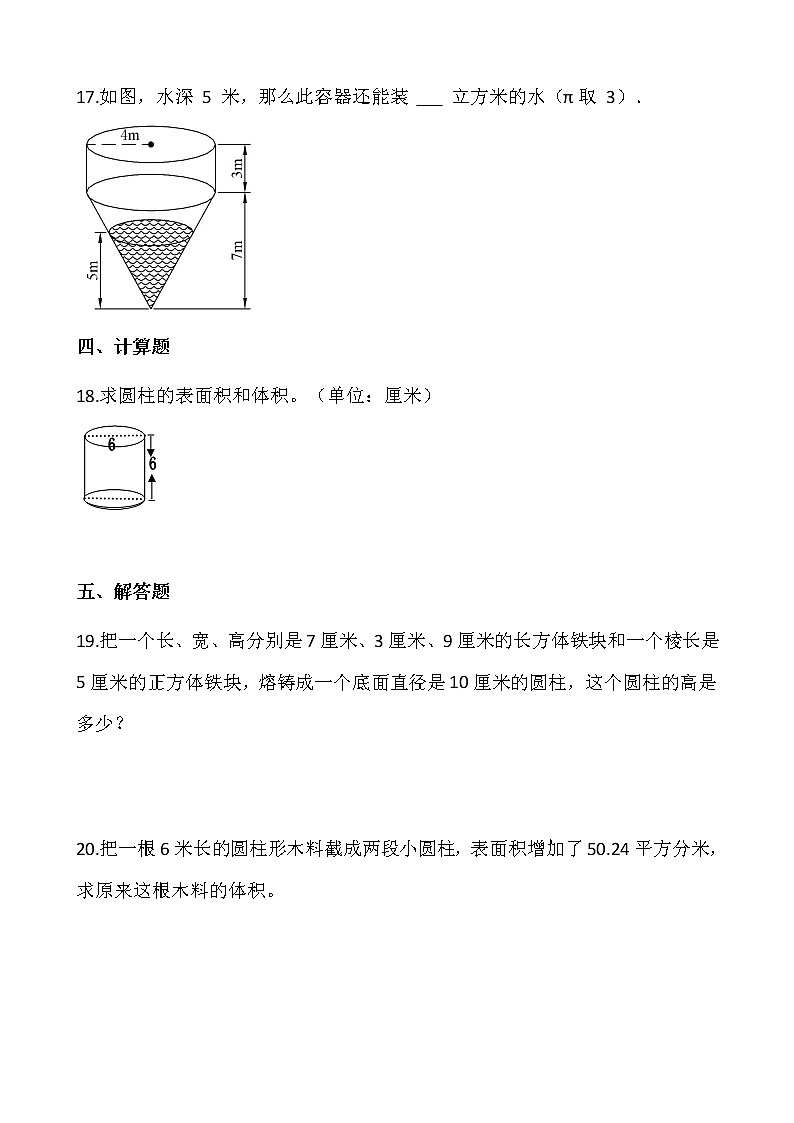 人教版小学数学六年级下册课课练一课一练3.1.3圆柱的体积（一）（含答案）第3页