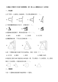 小学圆锥的认识同步训练题