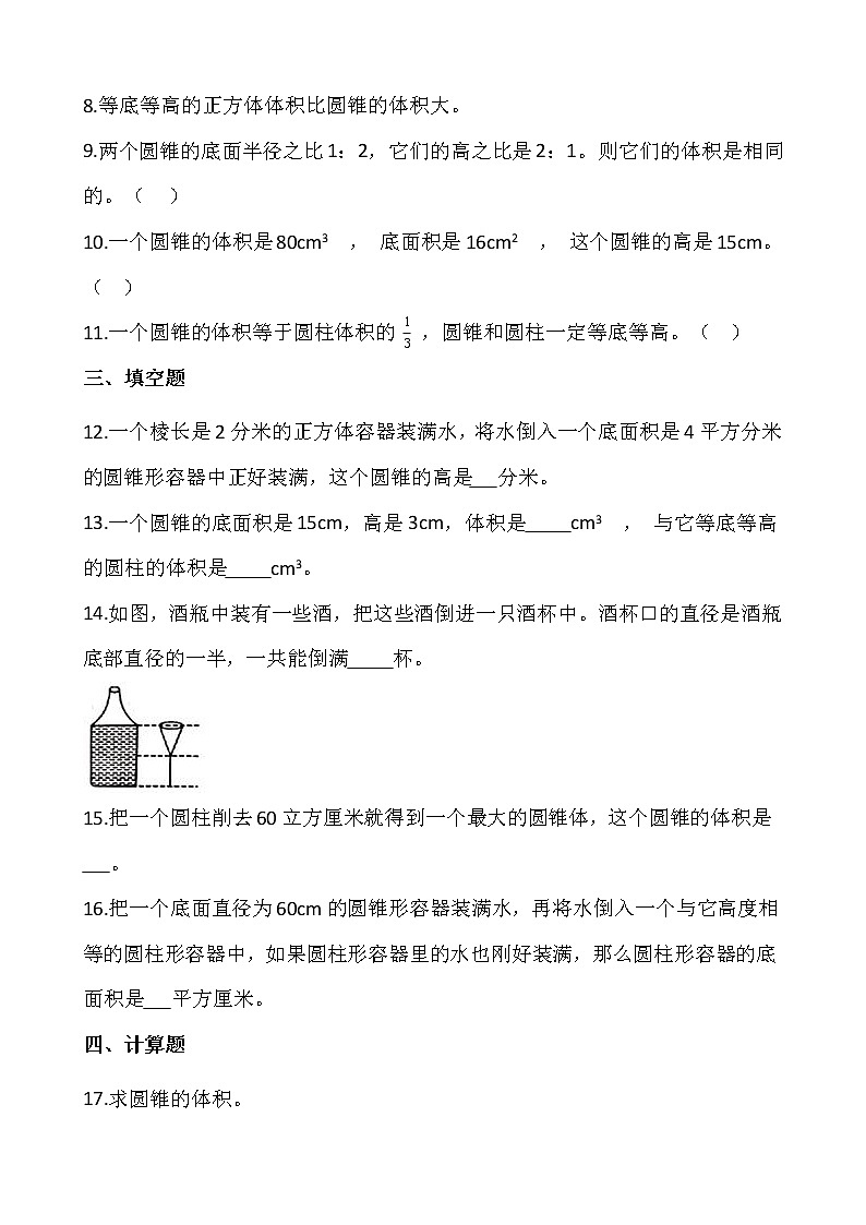 人教版小学数学六年级下册课课练一课一练3.2.2圆锥的体积（一） （含答案）02