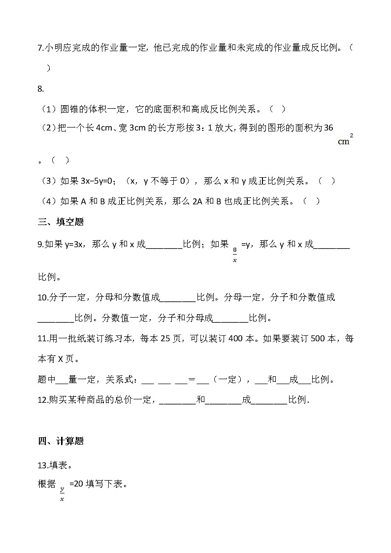 人教版小学数学六年级下册课课练一课一练4.2.2成反比例的量 （含答案）第2页