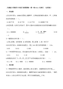 小学数学人教版六年级下册比例尺复习练习题