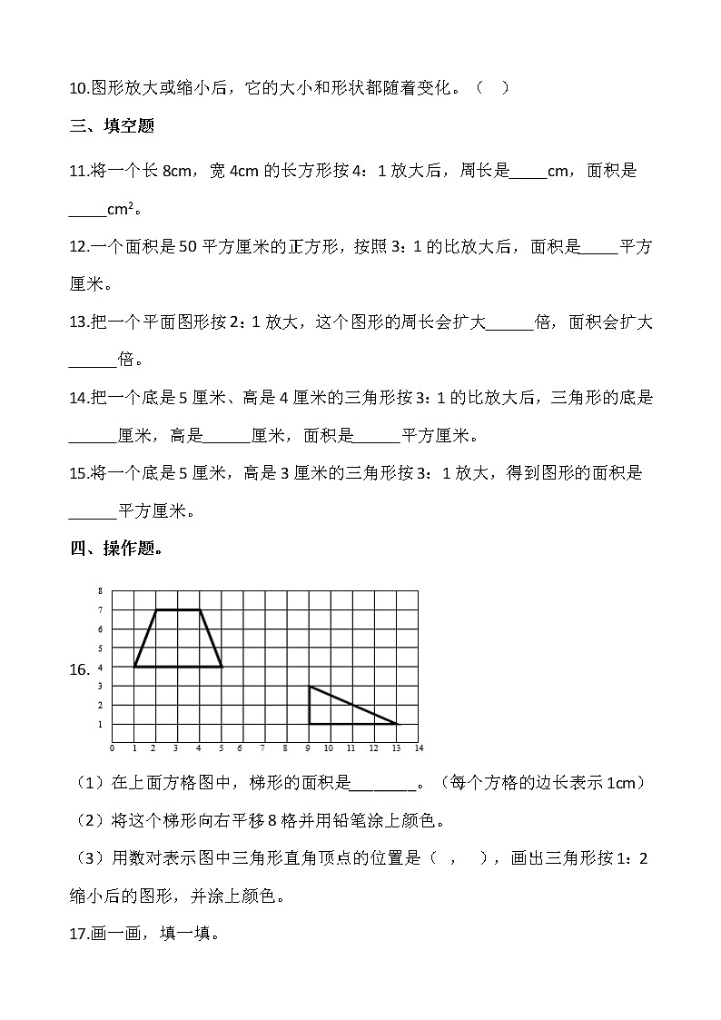 人教版小学数学六年级下册课课练一课一练4.3.2 图形的放大与缩小（含答案）02