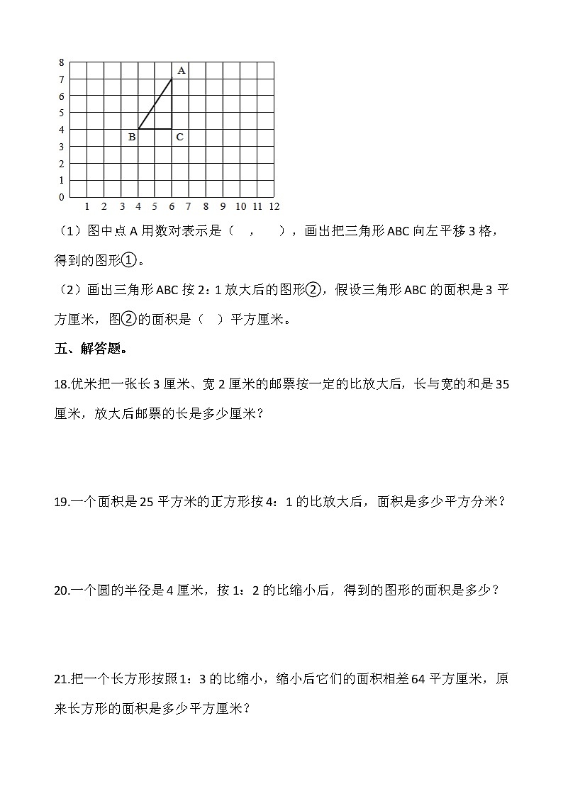 人教版小学数学六年级下册课课练一课一练4.3.2 图形的放大与缩小（含答案）03