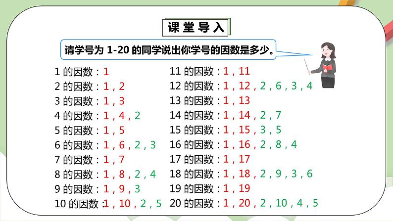 2.3.1《质数和合数》课件+教案+同步练习06