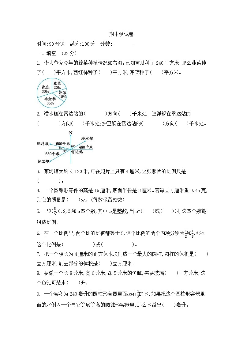 2022年苏教版小学数学六年级下册期中测试卷04（含答案）01