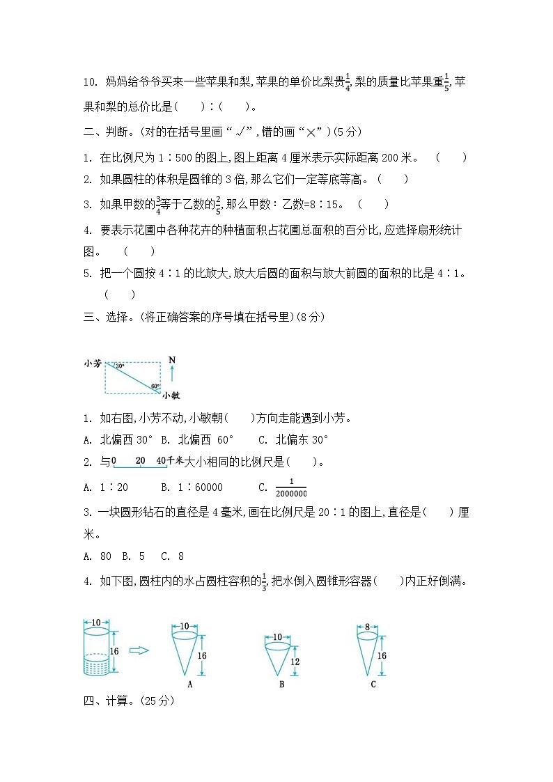 2022年苏教版小学数学六年级下册期中测试卷04（含答案）02