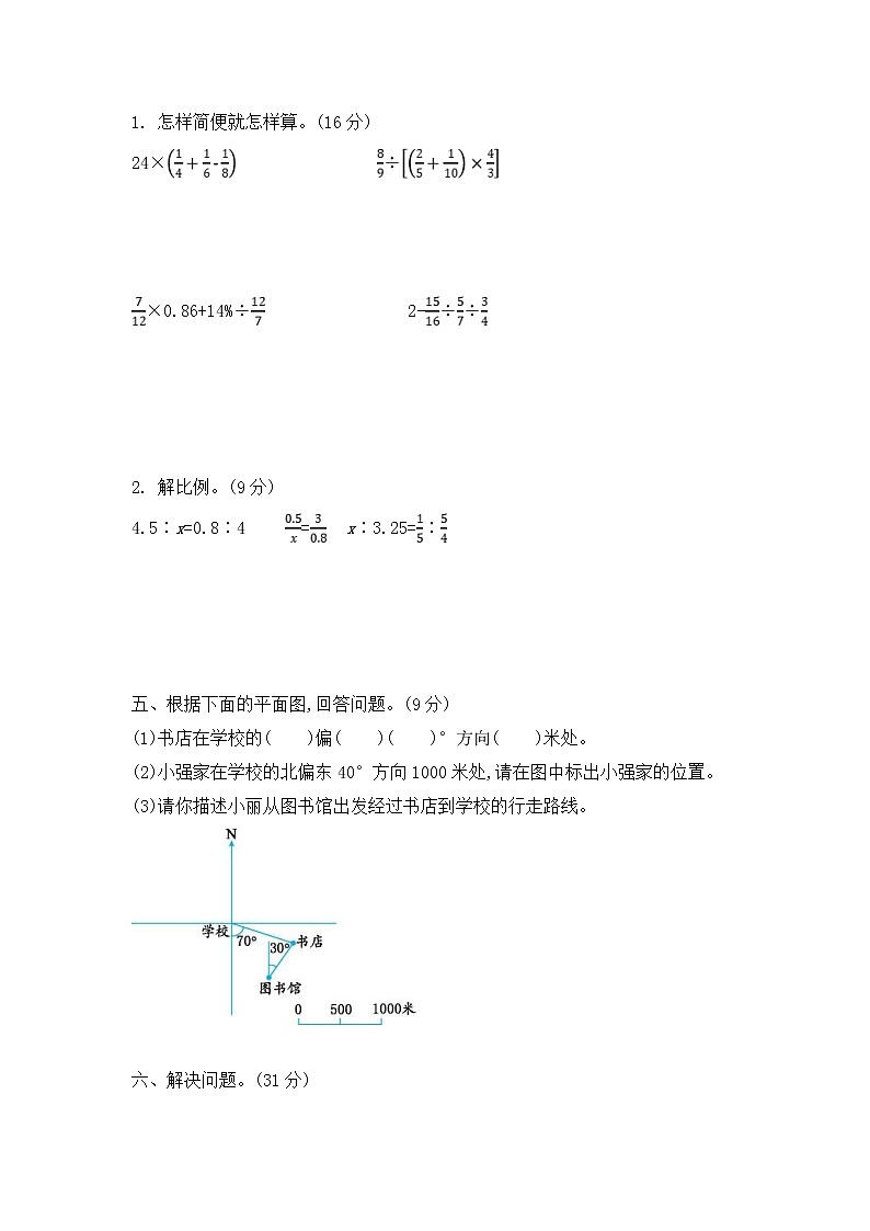 2022年苏教版小学数学六年级下册期中测试卷04（含答案）03