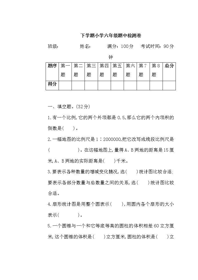 2022年苏教版小学数学六年级下册期中测试卷03（含答案）第1页