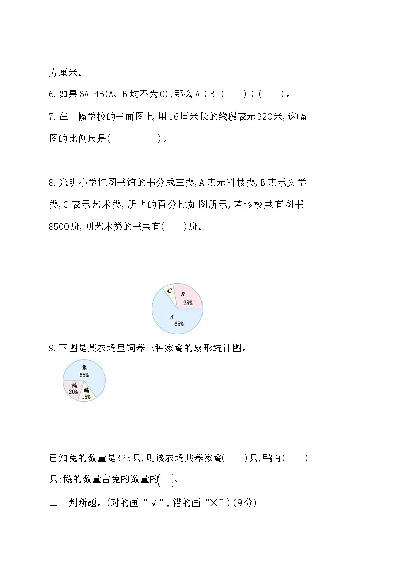 2022年苏教版小学数学六年级下册期中测试卷03（含答案）第2页