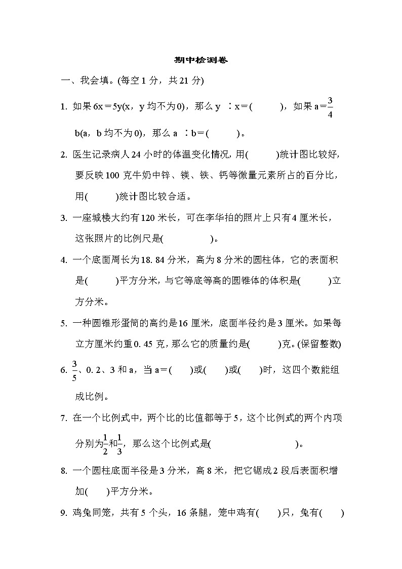 2022年苏教版小学数学六年级下册期中测试卷01（含答案）01