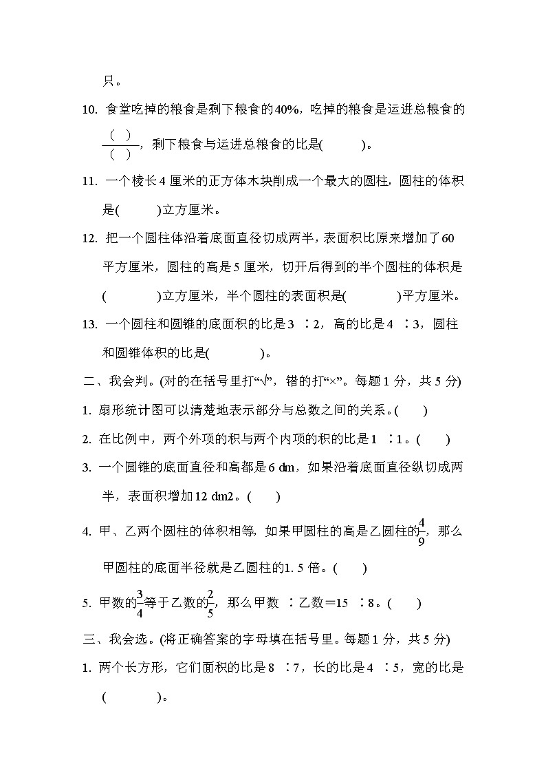 2022年苏教版小学数学六年级下册期中测试卷01（含答案）02