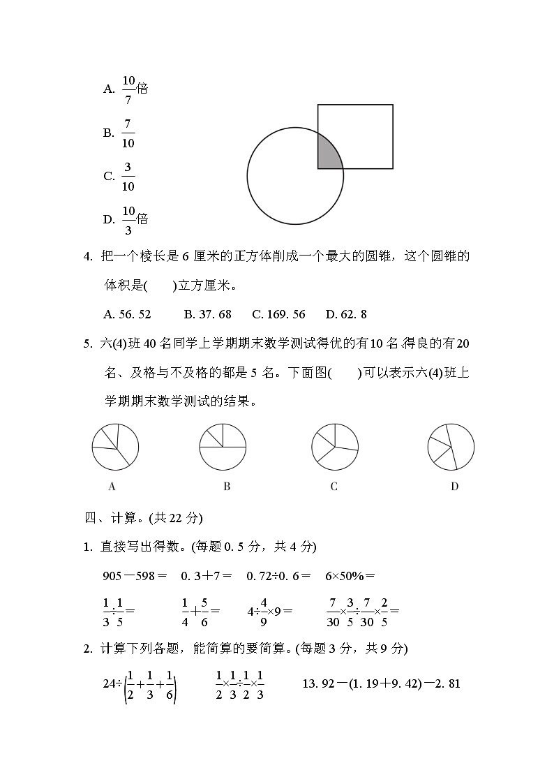 2022年苏教版小学数学六年级下册期中测试卷02（含答案）第3页