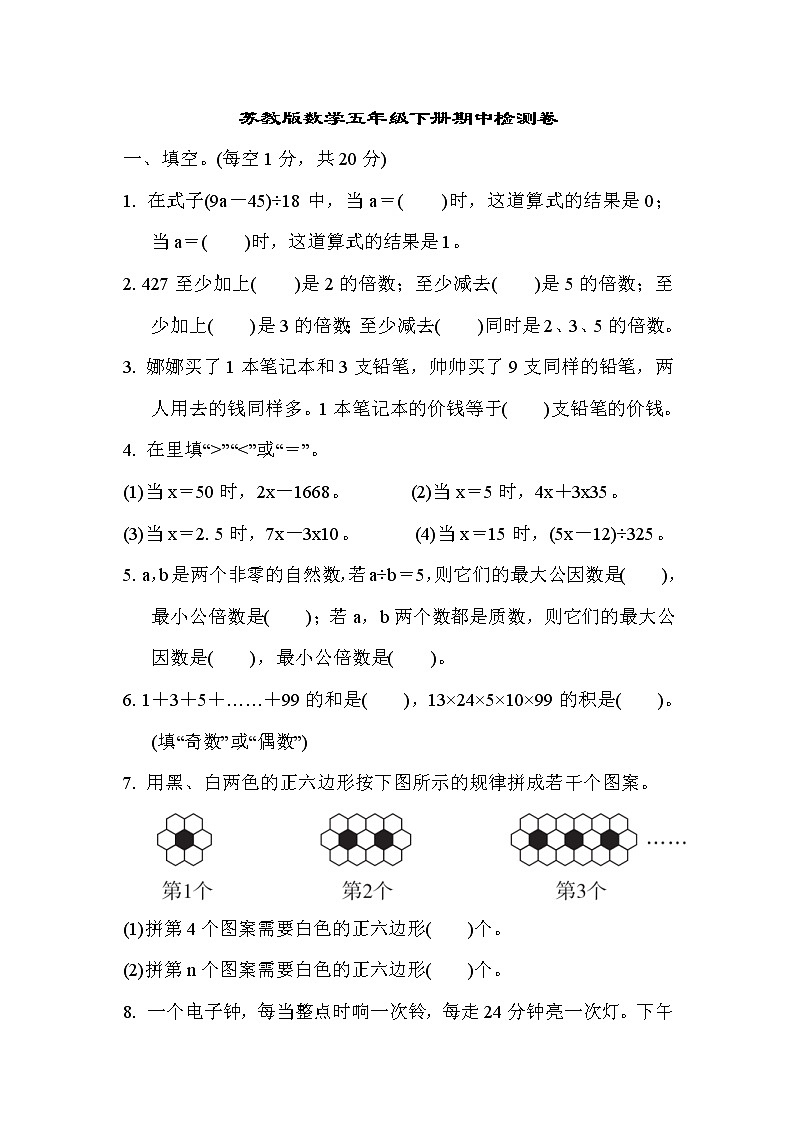 2022年苏教版小学数学五年级下册期中测试卷02（含答案）01