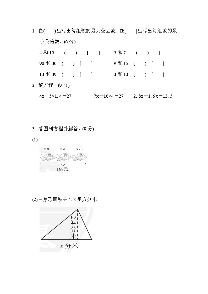 2022年苏教版小学数学五年级下册期中测试卷02（含答案）03