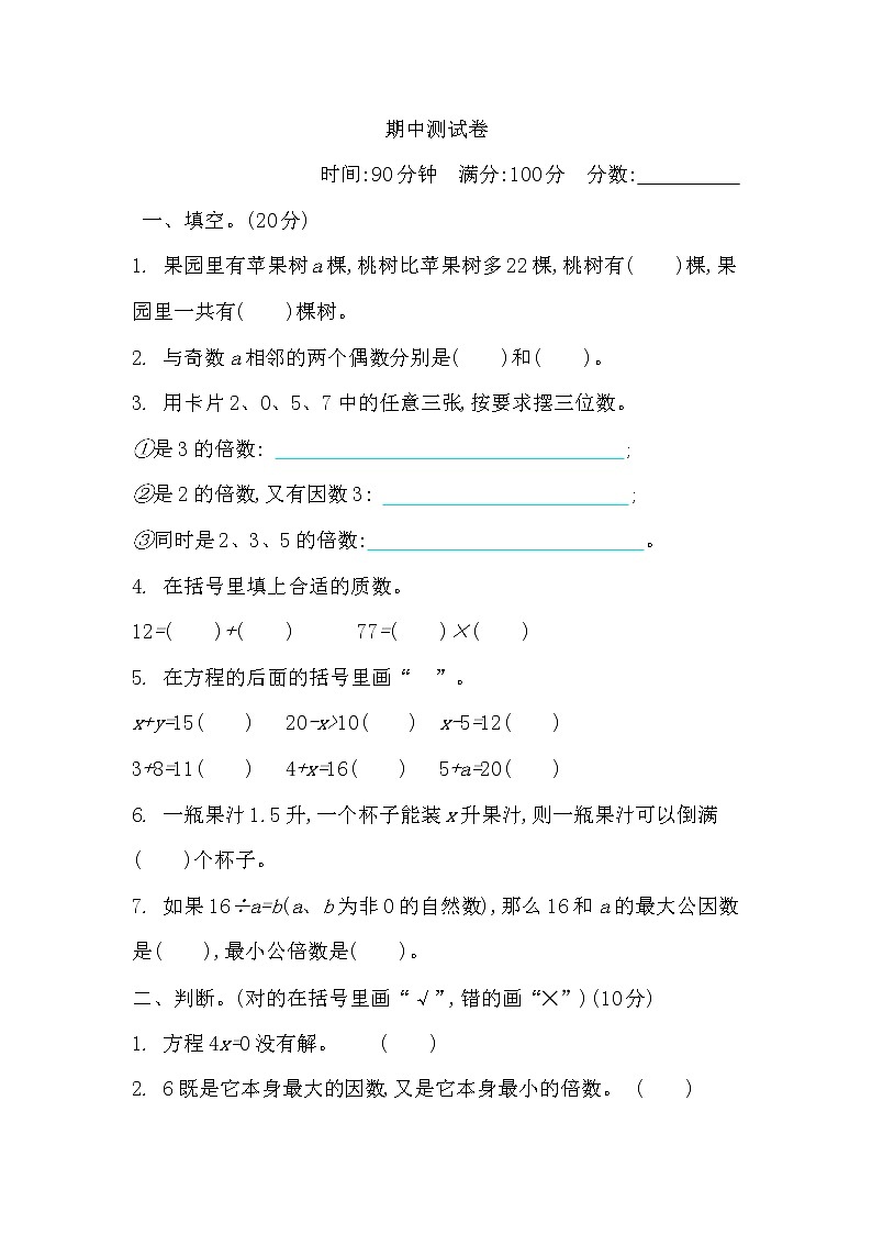 2022年苏教版小学数学五年级下册期中测试卷03（含答案）第1页