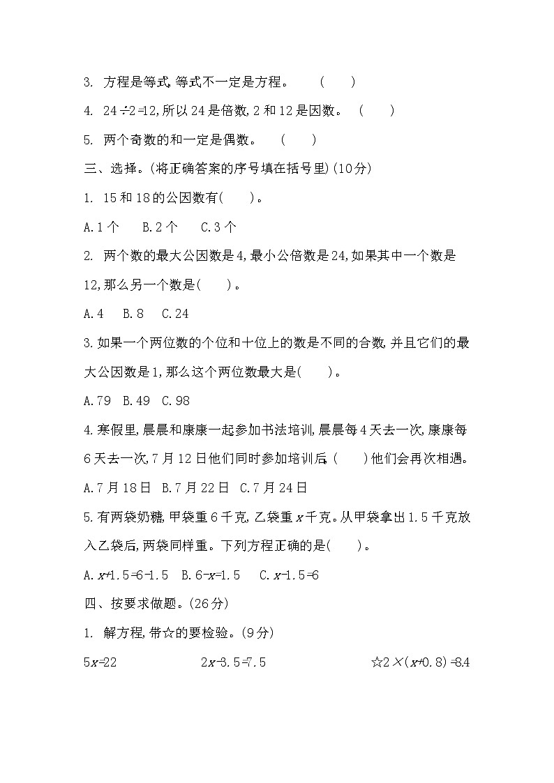 2022年苏教版小学数学五年级下册期中测试卷03（含答案）第2页