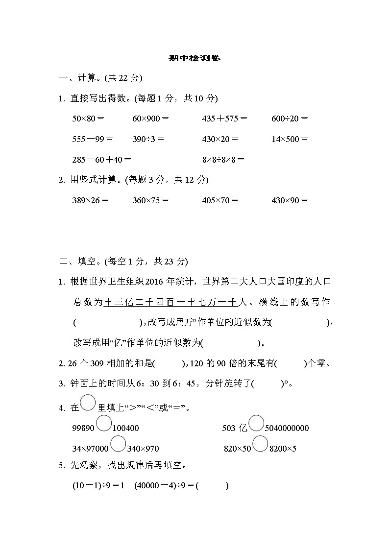 2022年苏教版小学数学四年级下册期中测试卷01（含答案）第1页