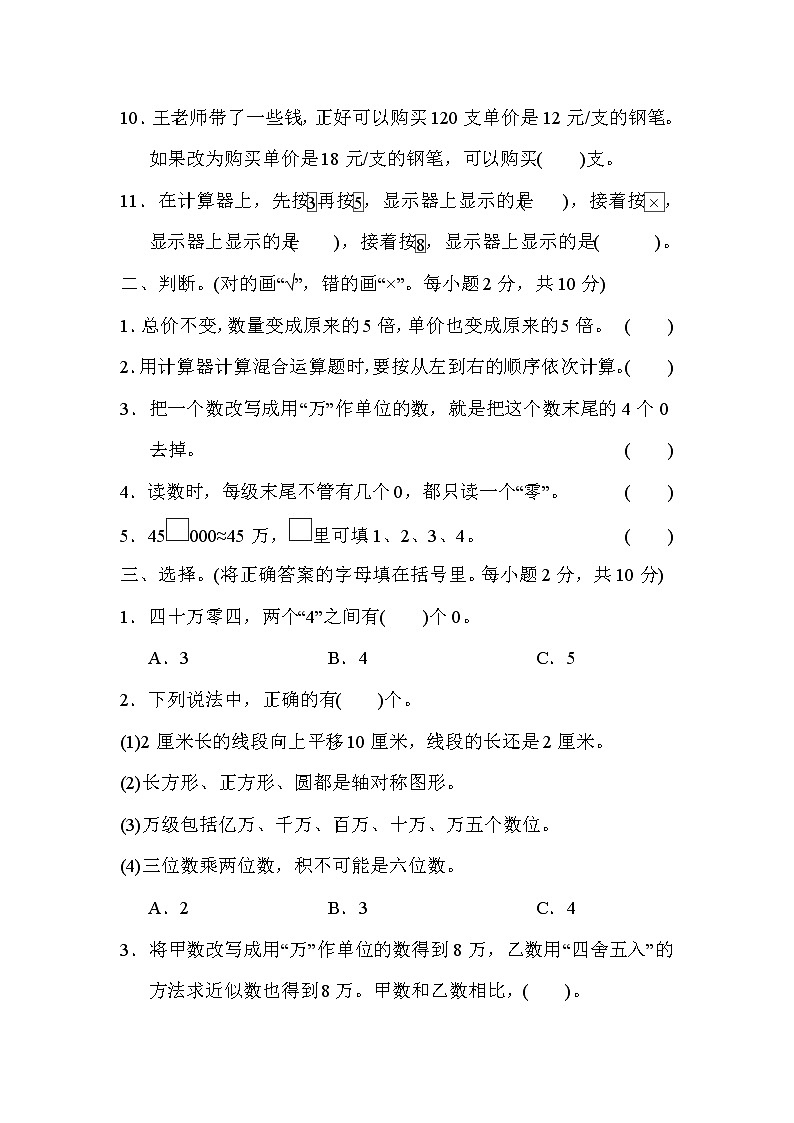 2022年苏教版小学数学四年级下册期中测试卷02（含答案）第2页