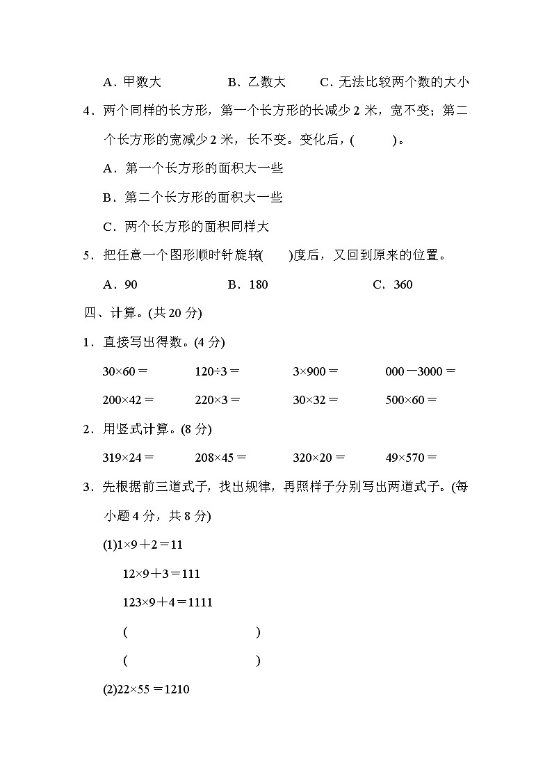 2022年苏教版小学数学四年级下册期中测试卷02（含答案）第3页