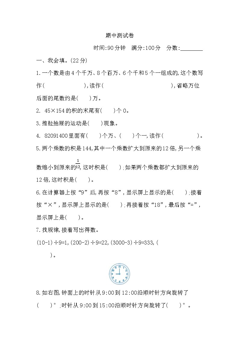 2022年苏教版小学数学四年级下册期中测试卷04（含答案）第1页