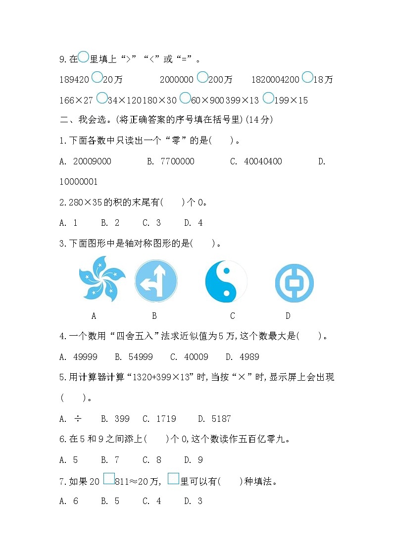 2022年苏教版小学数学四年级下册期中测试卷04（含答案）第2页