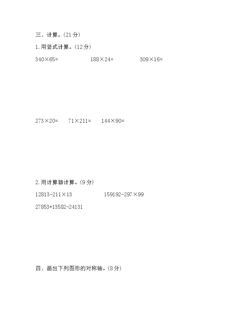 2022年苏教版小学数学四年级下册期中测试卷04（含答案）03