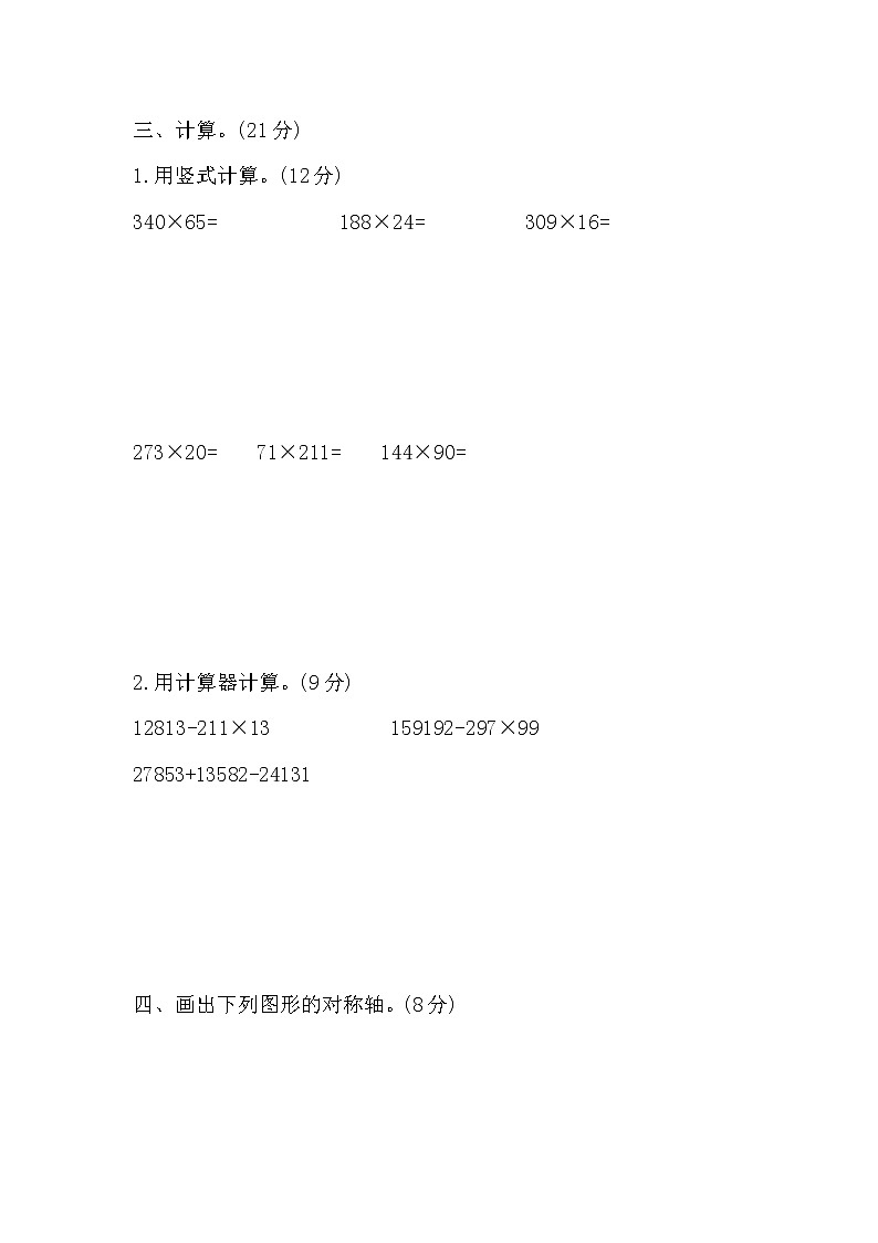 2022年苏教版小学数学四年级下册期中测试卷04（含答案）第3页