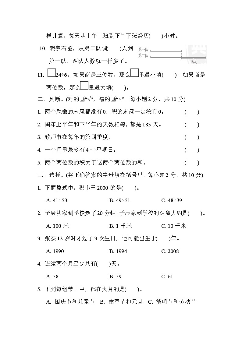 2022年苏教版小学数学三年级下册期中测试卷02（含答案）第2页
