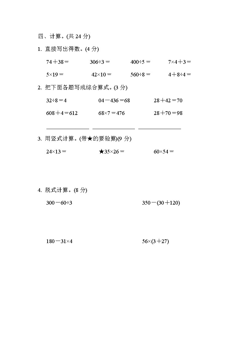 2022年苏教版小学数学三年级下册期中测试卷02（含答案）第3页