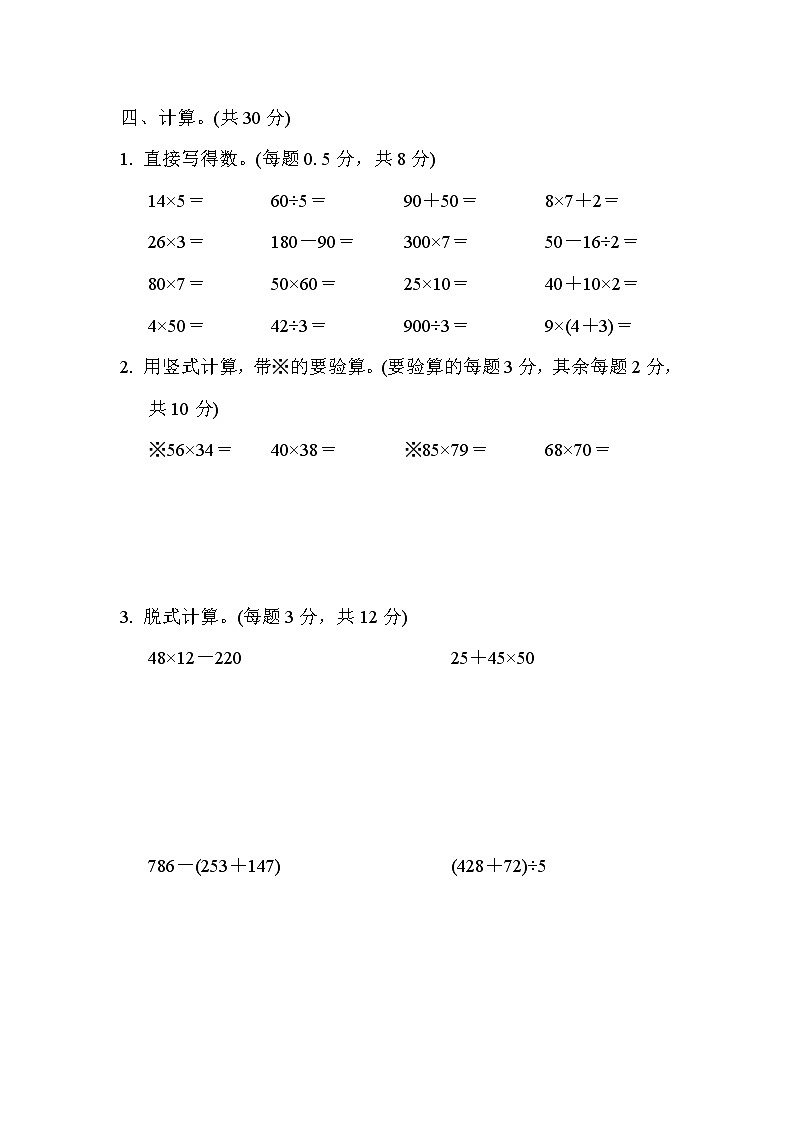 2022年苏教版小学数学三年级下册期中测试卷01（含答案）第3页