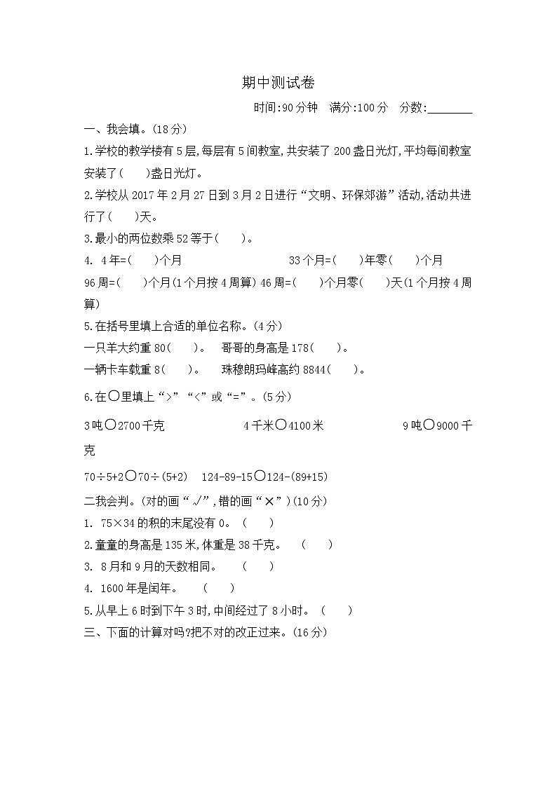 2022年苏教版小学数学三年级下册期中测试卷04（含答案）第1页