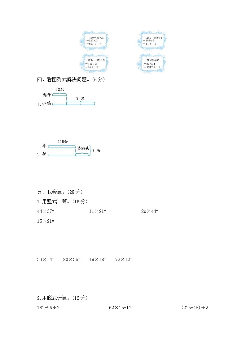 2022年苏教版小学数学三年级下册期中测试卷04（含答案）第2页