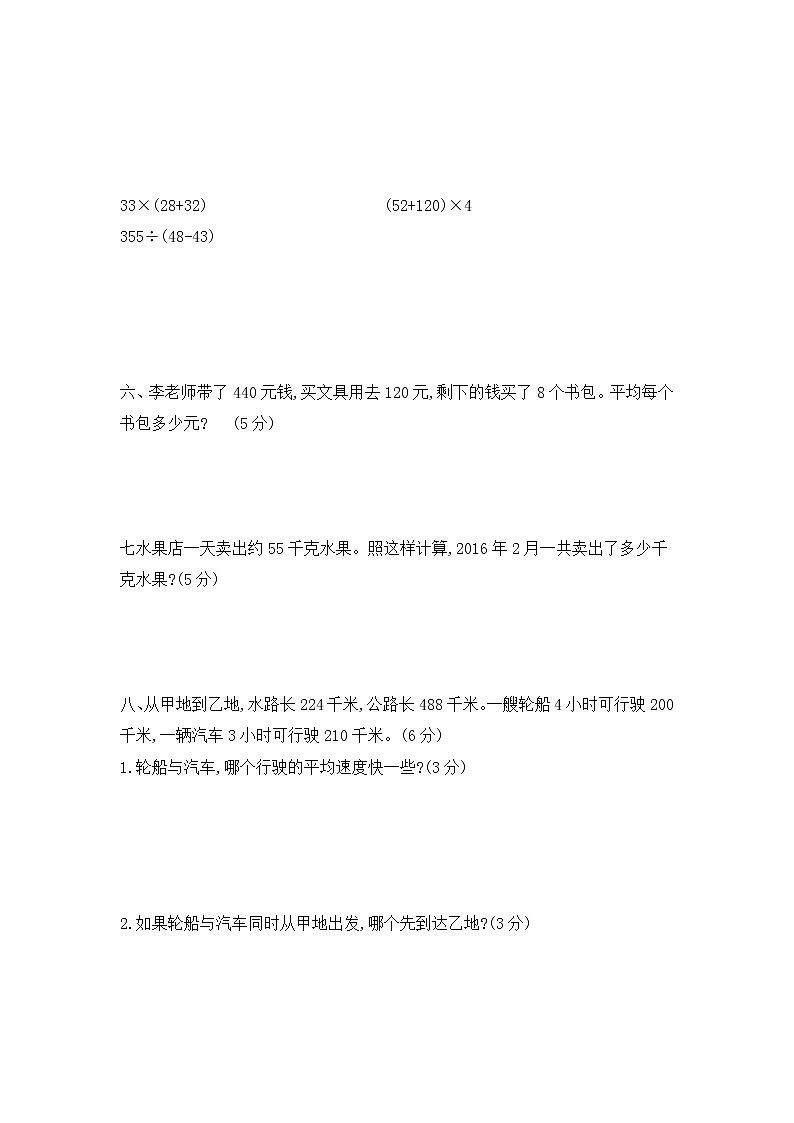 2022年苏教版小学数学三年级下册期中测试卷04（含答案）第3页
