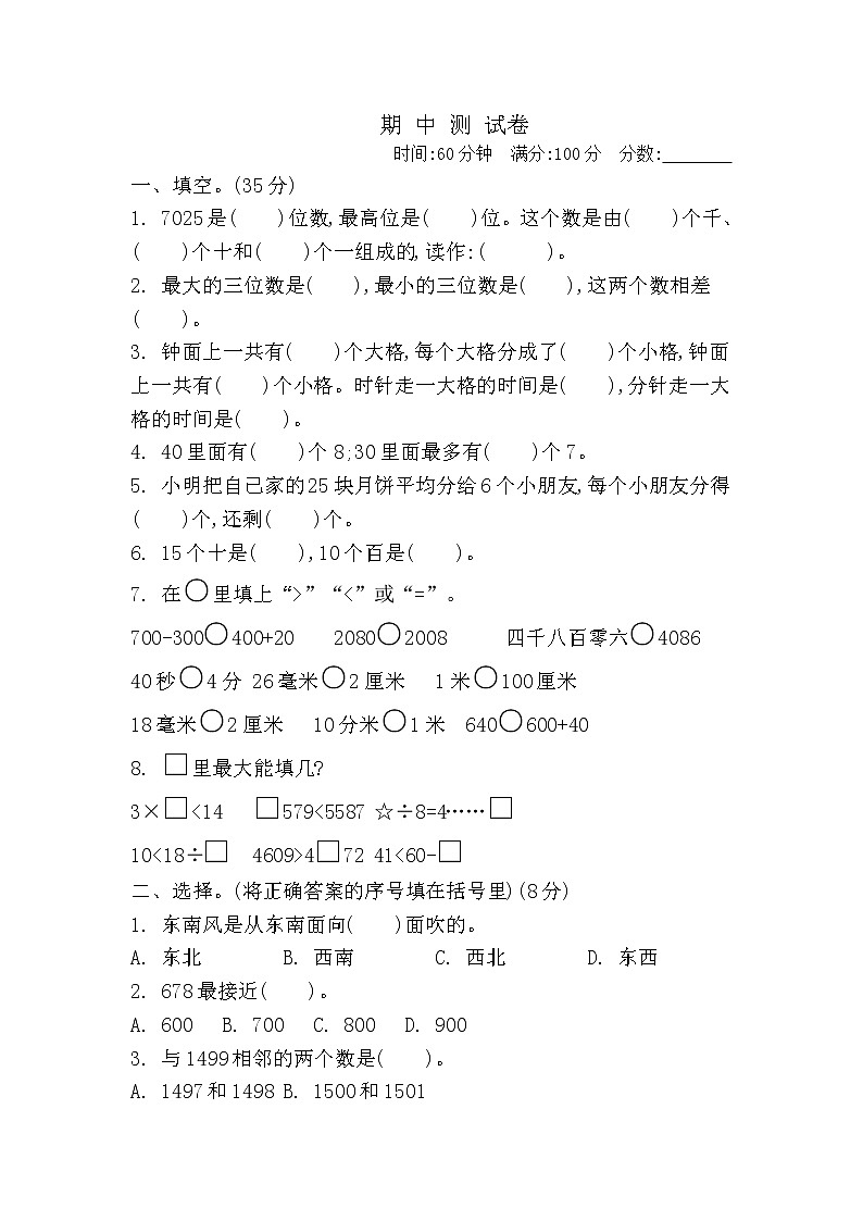 2022年苏教版小学数学二年级下册期中测试卷04（含答案）01