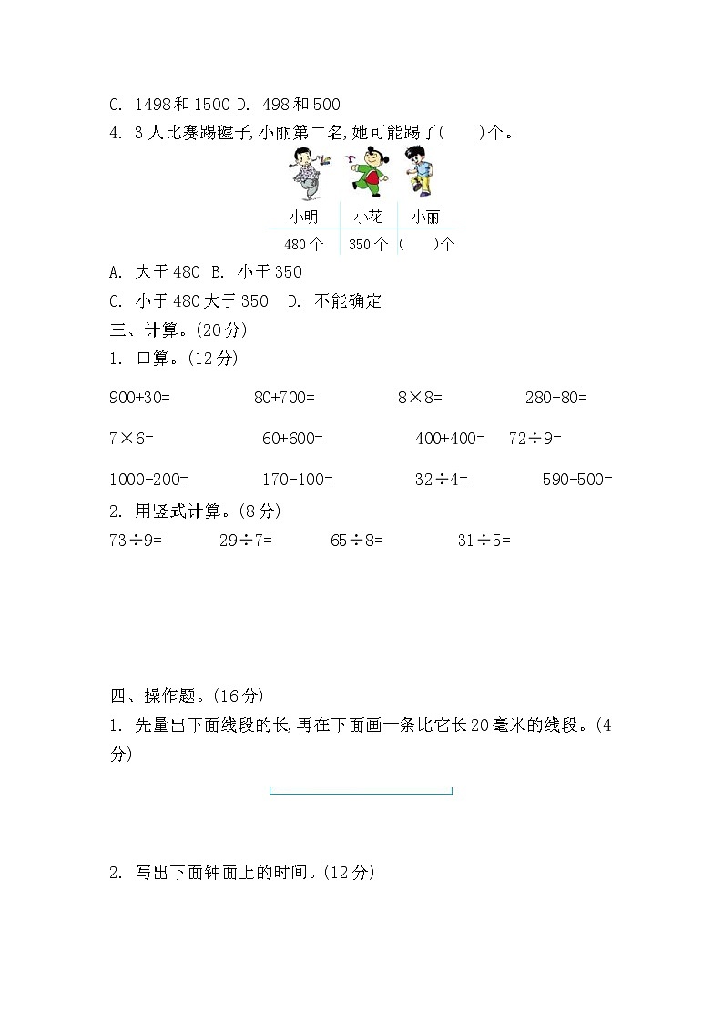 2022年苏教版小学数学二年级下册期中测试卷04（含答案）02