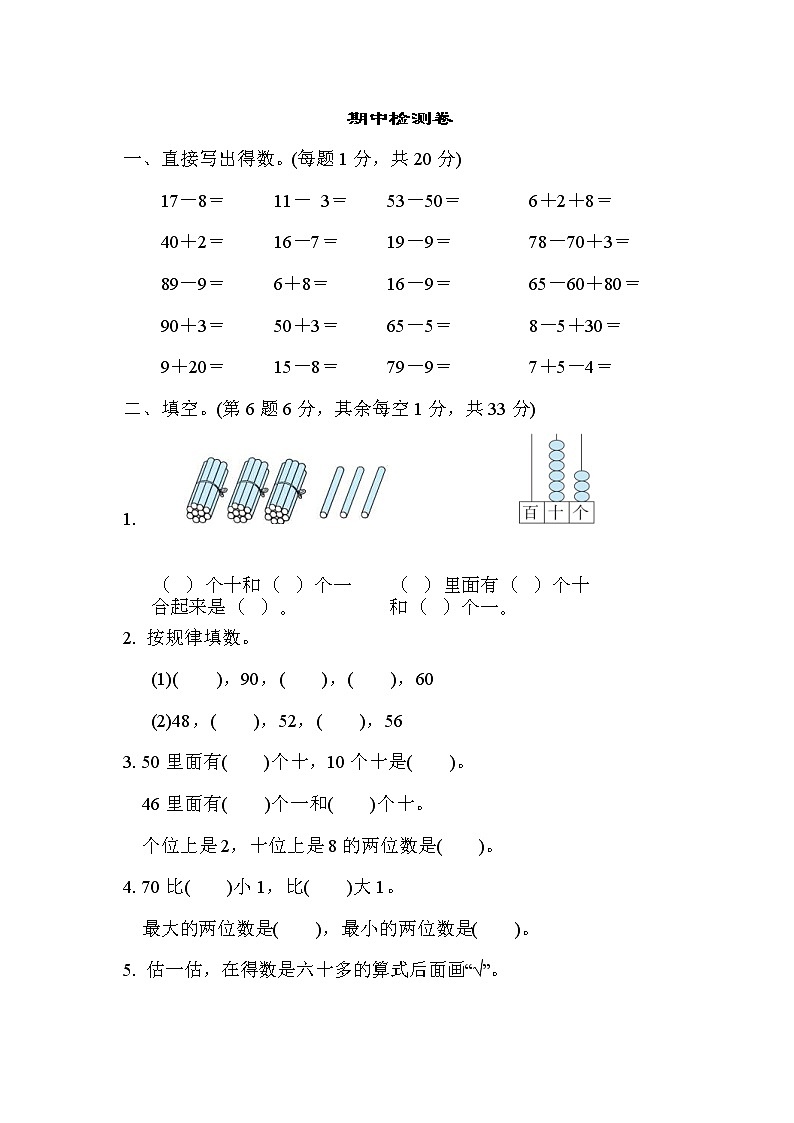 2022年苏教版小学数学一年级下册期中测试卷01（含答案）01