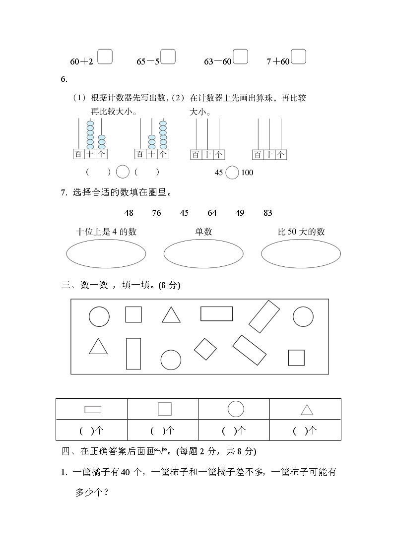2022年苏教版小学数学一年级下册期中测试卷01（含答案）02
