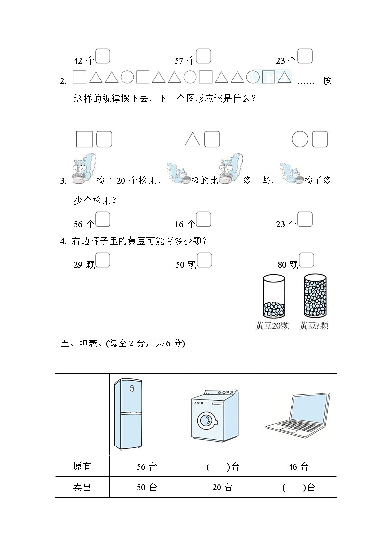 2022年苏教版小学数学一年级下册期中测试卷01（含答案）03