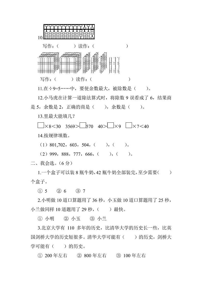 2022年苏教版小学数学二年级下册期中测试卷三（含答案）02