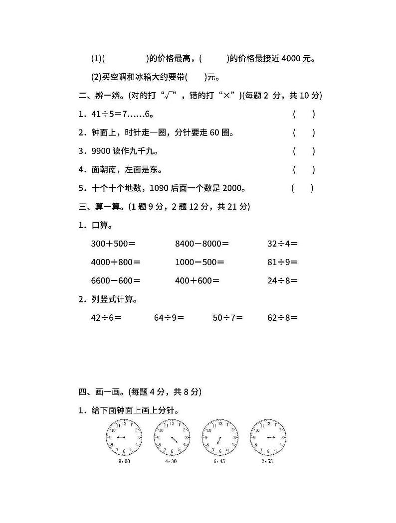 2022年苏教版小学数学二年级下册期中测试卷二（含答案）03
