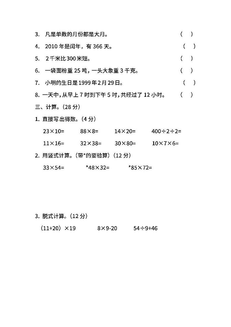 2022年苏教版小学数学三年级下册期中测试卷一（含答案）02