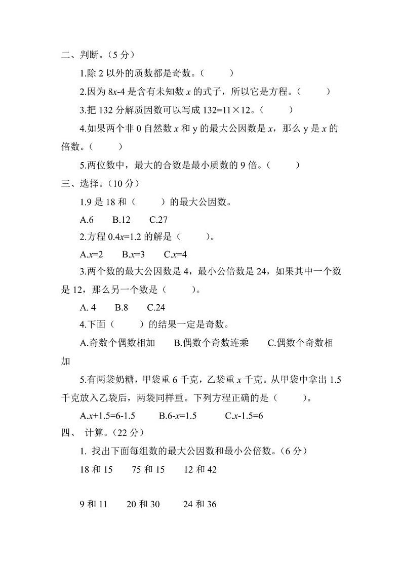 2022年苏教版小学数学五年级下册期中测试卷三（含答案）第2页