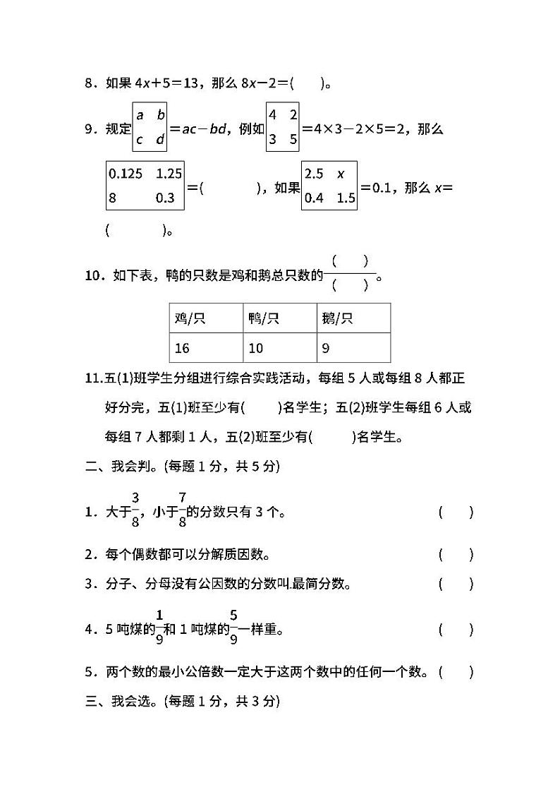 2022年苏教版小学数学五年级下册期中测试卷一（含答案）02