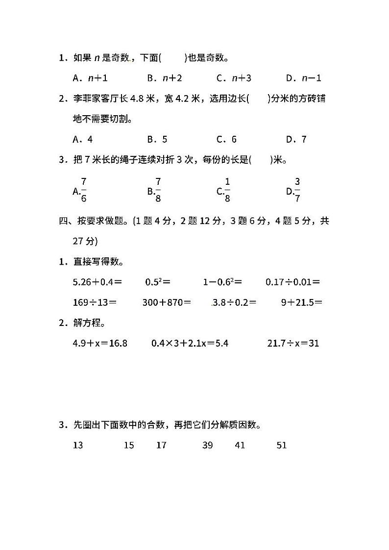 2022年苏教版小学数学五年级下册期中测试卷一（含答案）03